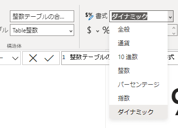 ダイナミック書式