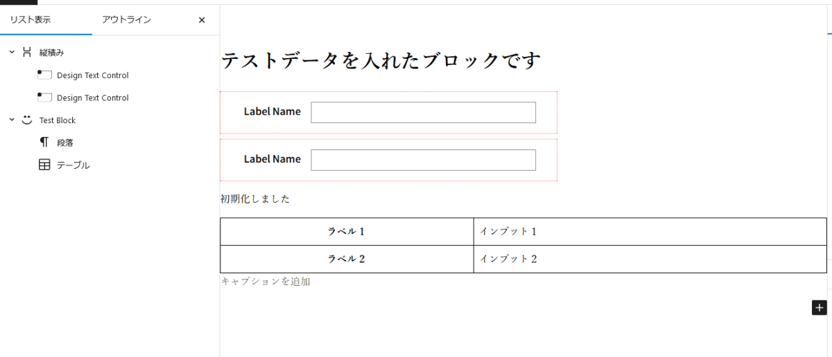 固定ページを編集 “テストデータを入れたブロックです” ‹ ブロックテストのテーマ — WordPr.png