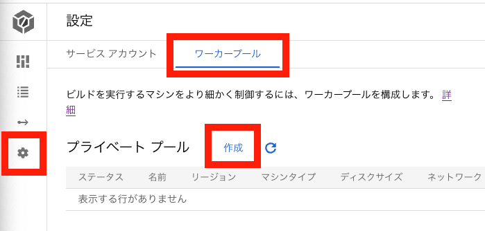 ワーカープール作成のコンソール画面