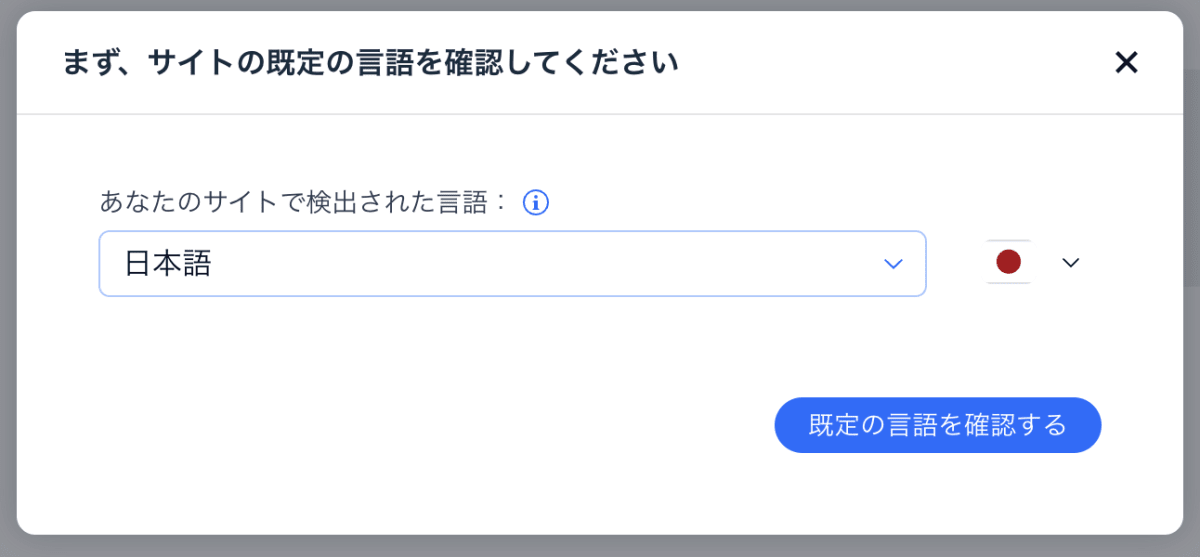 サイトの規定言語