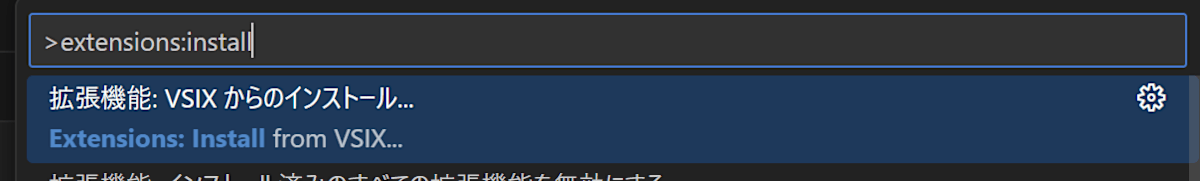 vsixでインストール