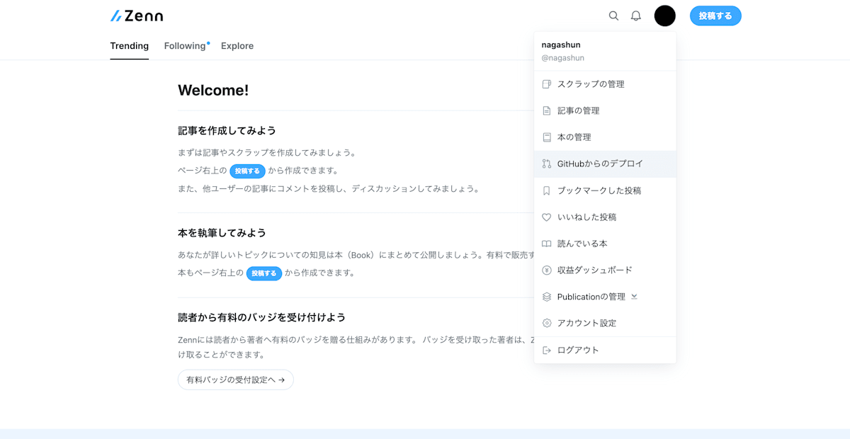 GitHubとZennの連携設定画面