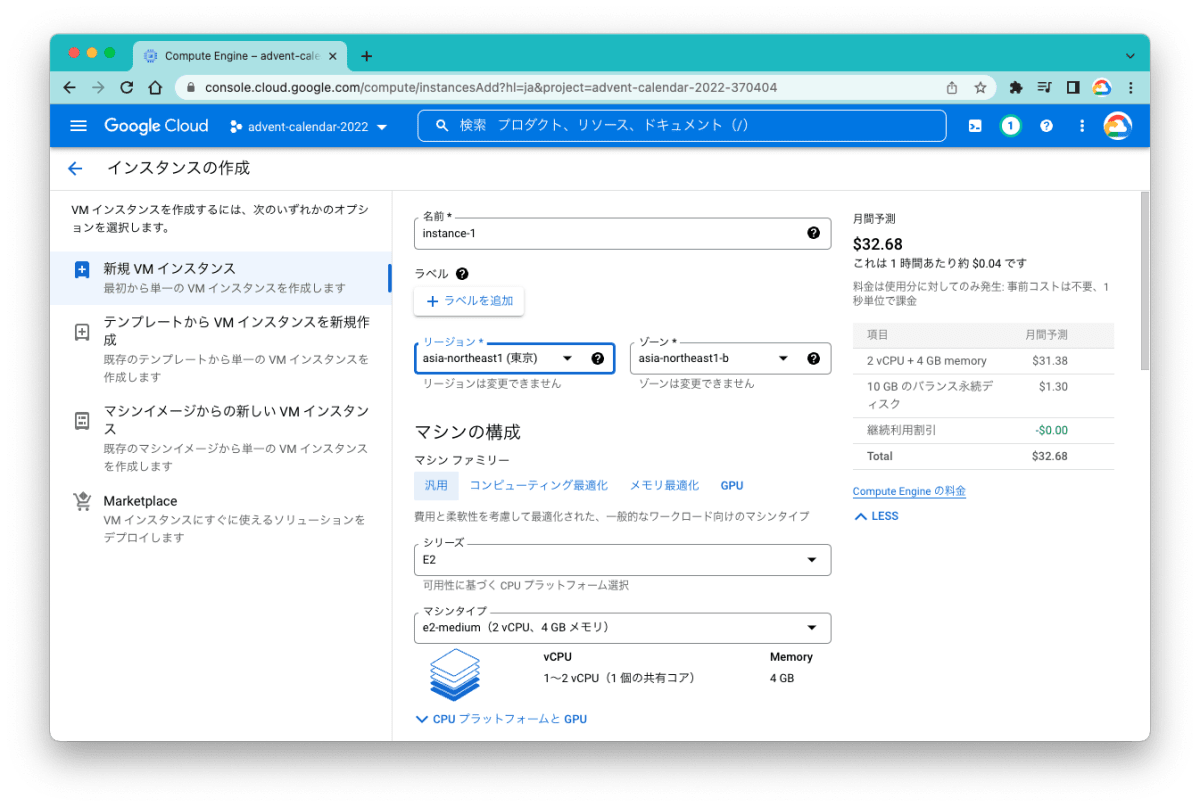 VMの作成（その2）