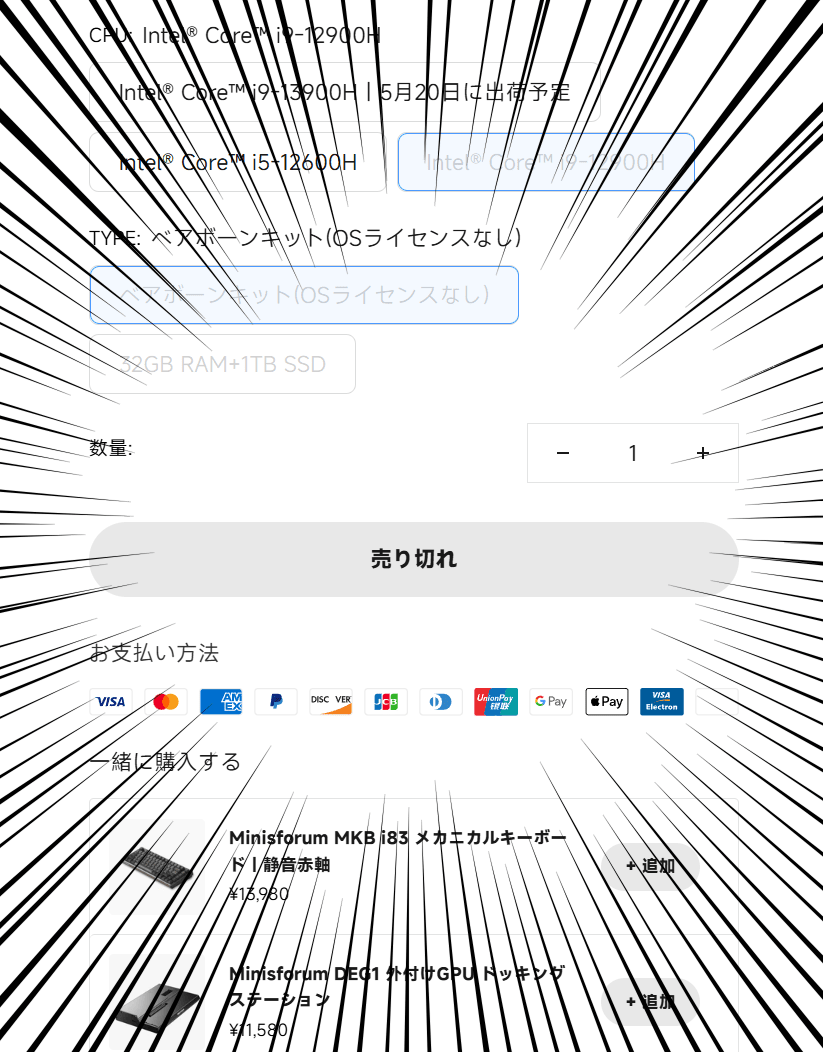 売り切れ
