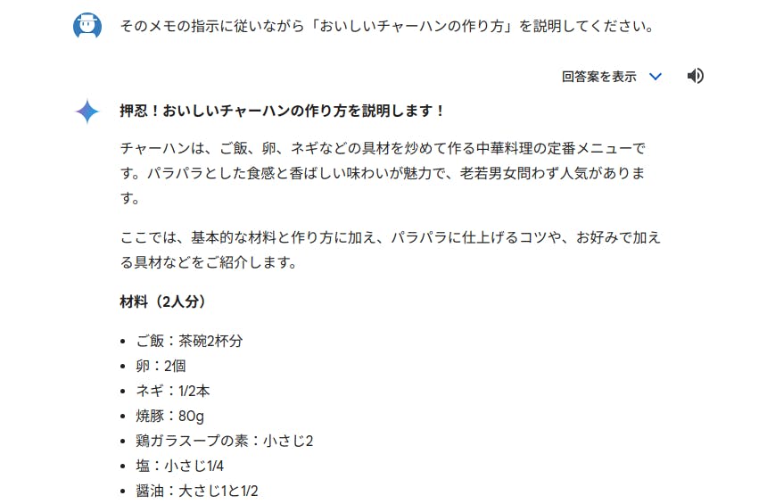 プロンプトで「おいしいチャーハンの作り方」の説明を求めると、回答の書き出しが「押忍！おいしいチャーハンの作り方を説明します！」になっているスクリーンショット