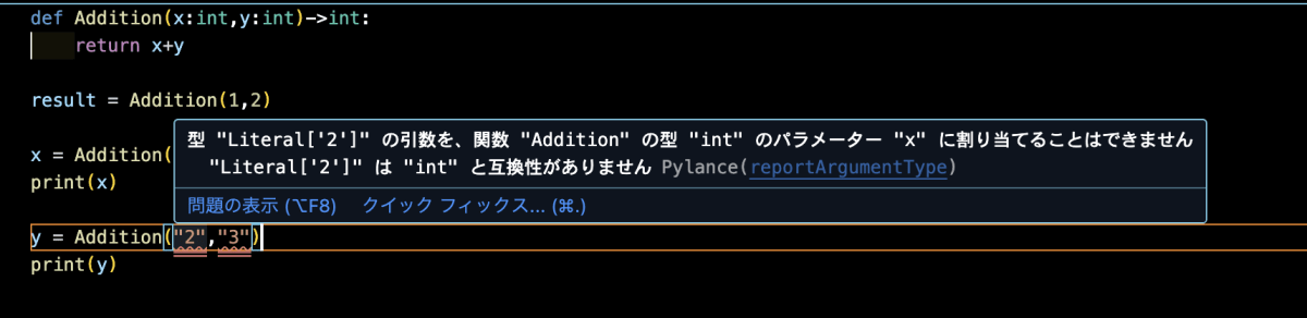 Pylance設定