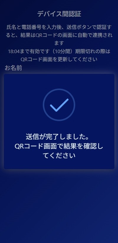 サブデバイス送信完了