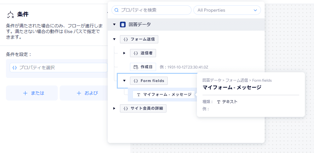 プロパティとしてメッセージを選択