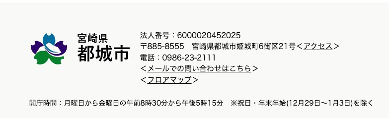 「宮崎県都城市市役所のホームページより」