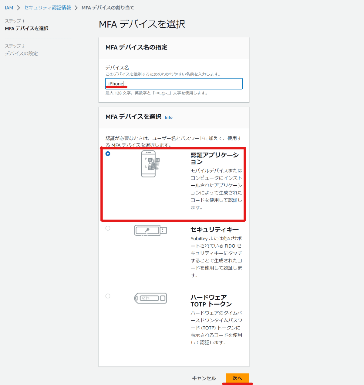 sandbooks-aws-IAM-MFA-step13