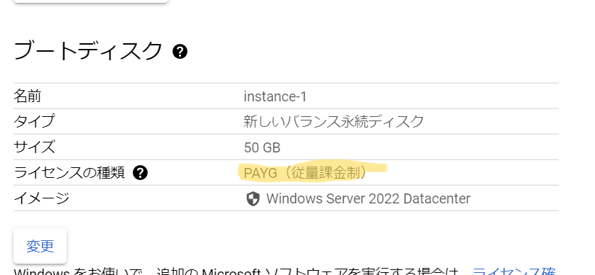 OSイメージに課金がある画面