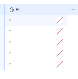 色フィールドが追加される