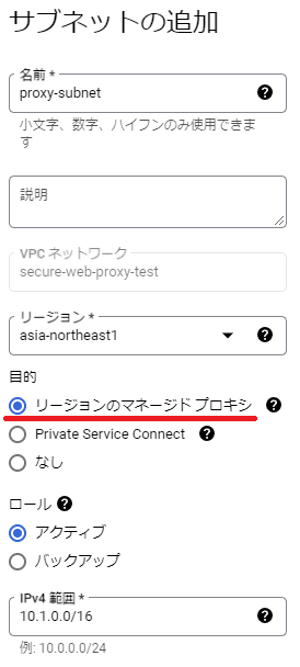 プロキシ サブネット