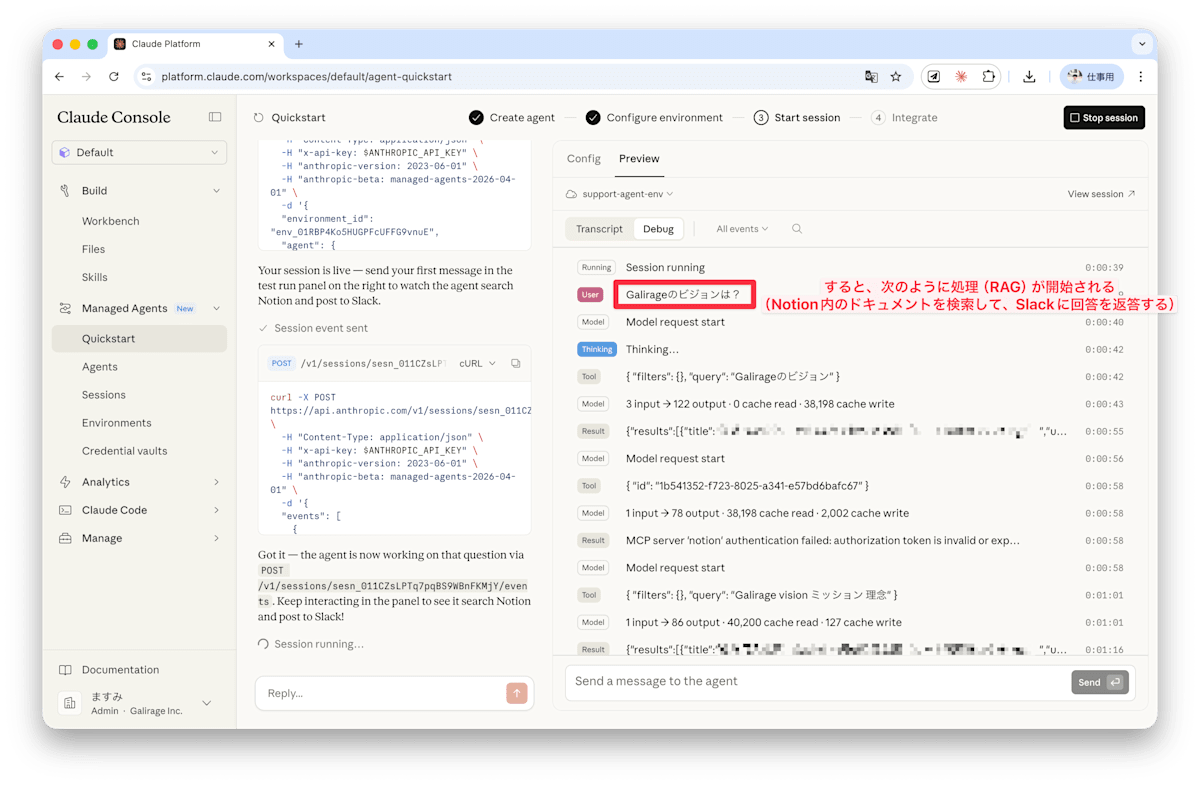 Debugパネルのイベントログ。質問送信後のRAG処理がリアルタイムで表示されている。Notion-searchやNotion-fetchのツール呼び出し、認証エラーの発生と自律的なリトライの様子が確認できる