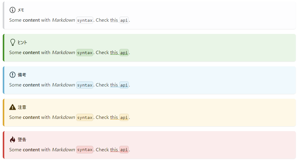 Admonitionsのラベルが i18n/code.json で変更したとおりになっています