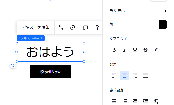 テキストの内容を変更する