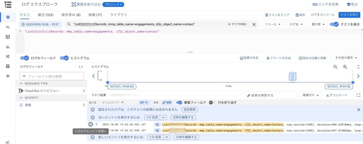 サービス間リクエストが二重実行されたことを示すログエクスプローラの画面