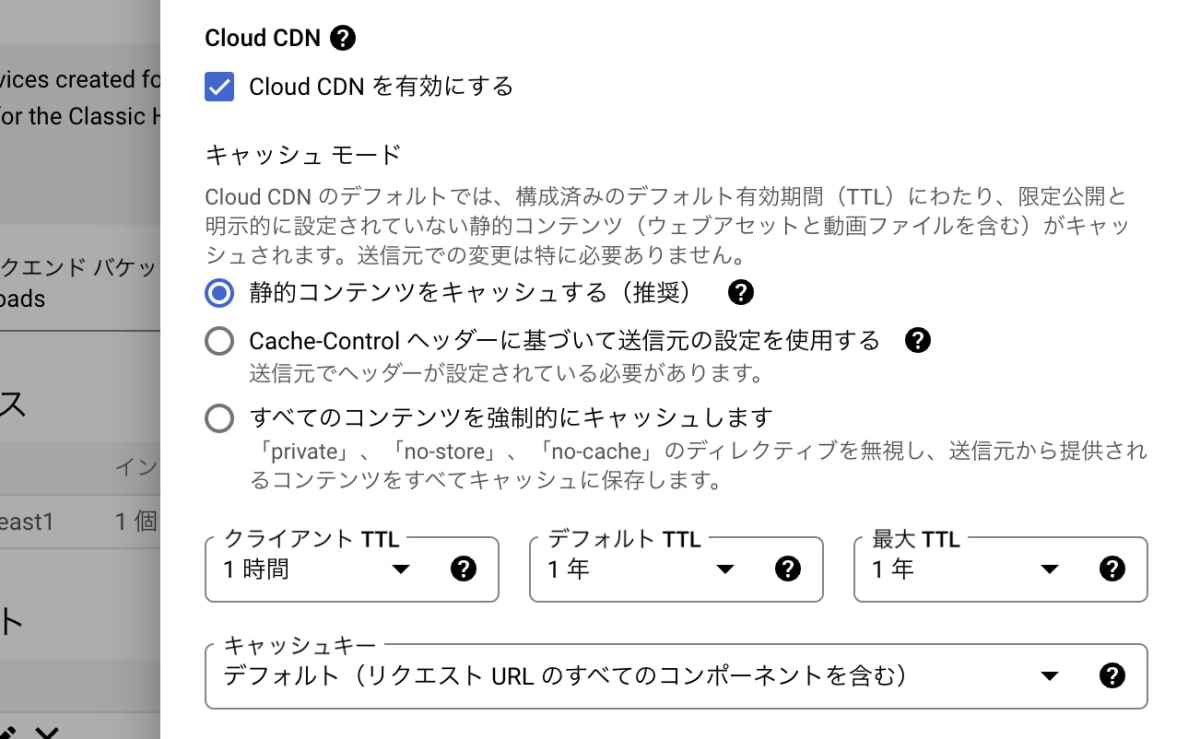 Cloud CDN の設定