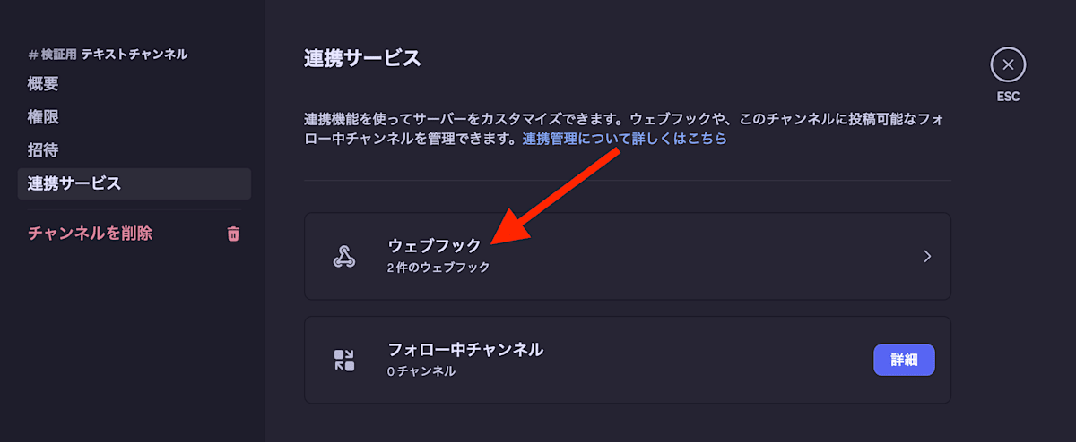 ウェブフックを作成
