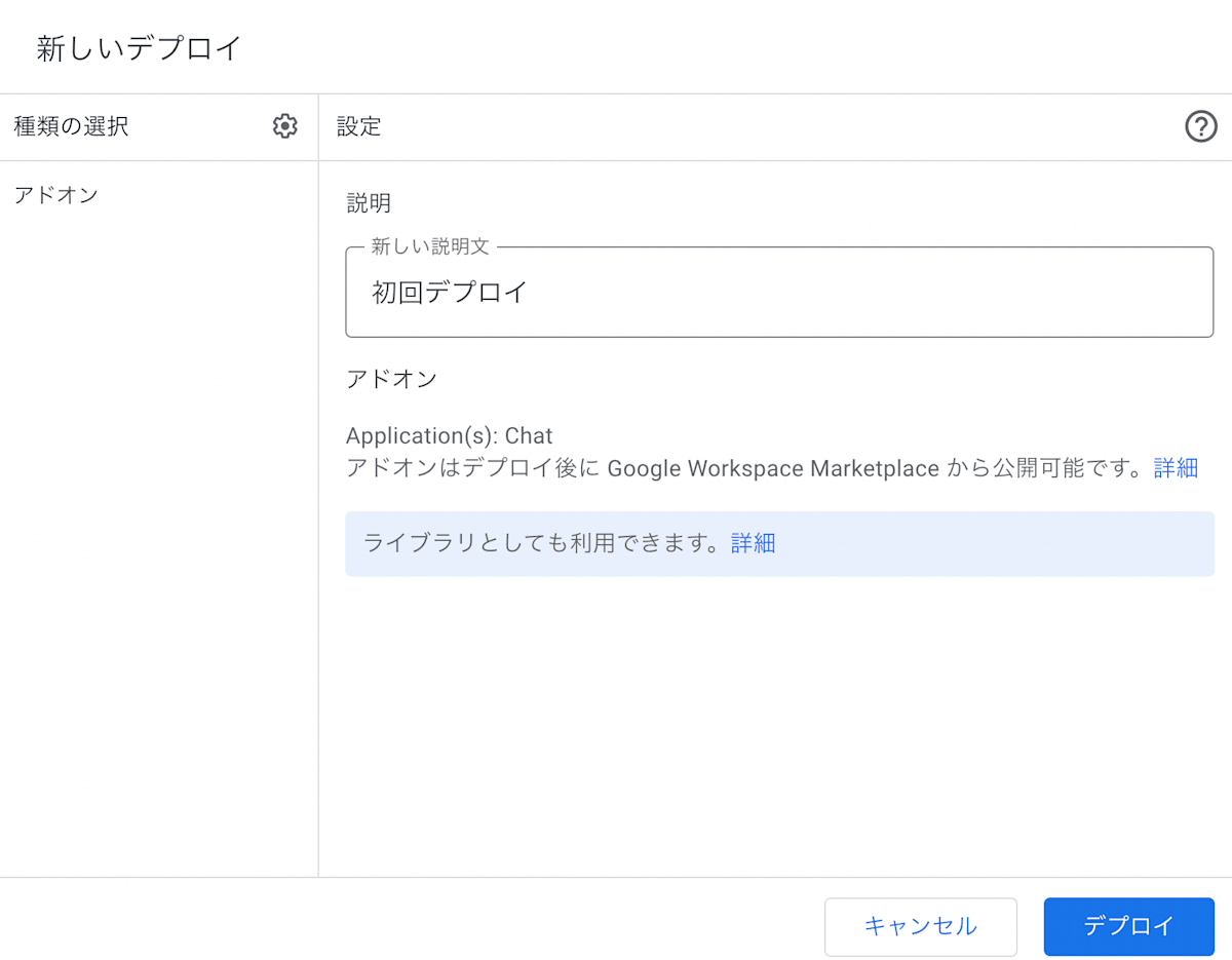 デプロイ画面
