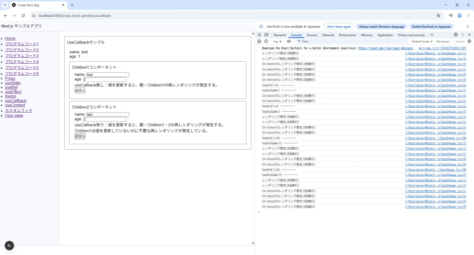 useCallback 実行結果