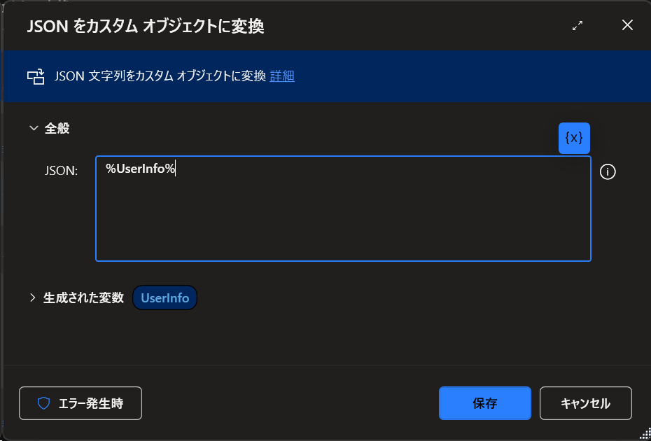 カスタムオブジェクトへ変換
