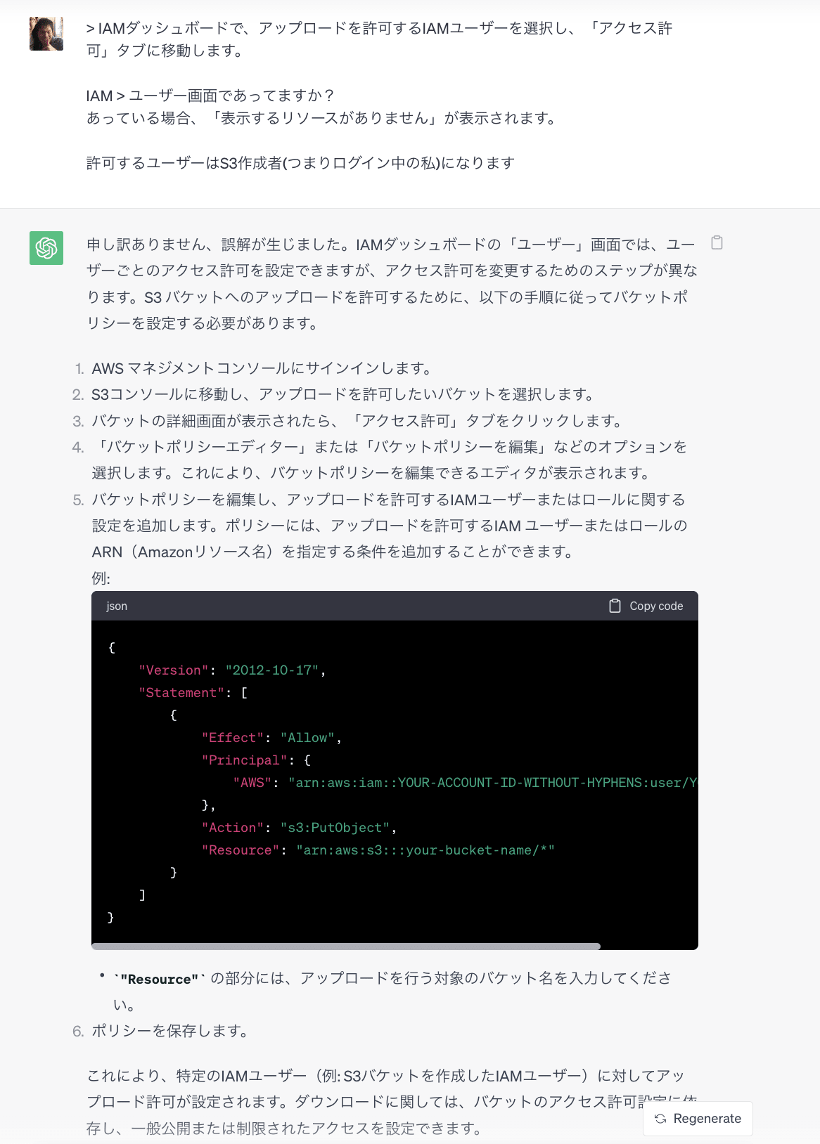 入門者向け】Chat GPTに色々教えてもらいながらAWS S3にファイルを 