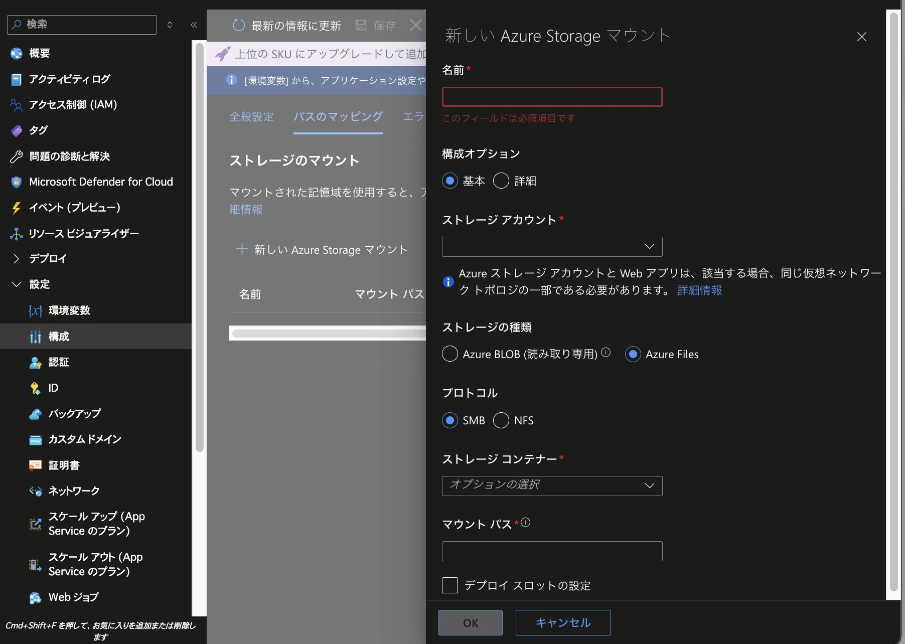 新しいAzureStorageマウント