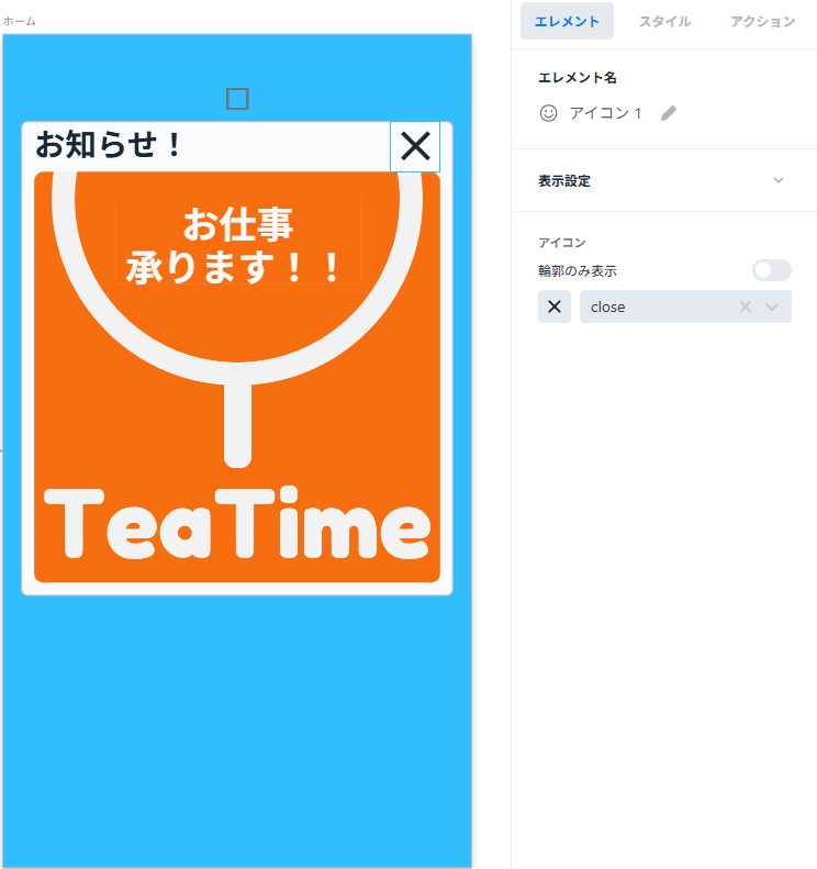 お知らせ内容を用意