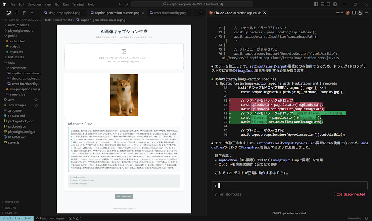 E2Eテスト完了画面