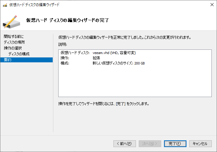 VHD 編集要約