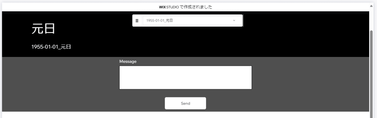 アイテムページで1955-01-01_元日を開いているとき