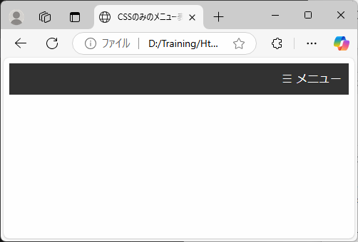 メニュー切り替え