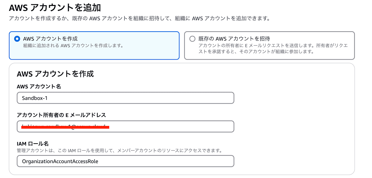 AWS Organizations - アカウントの作成