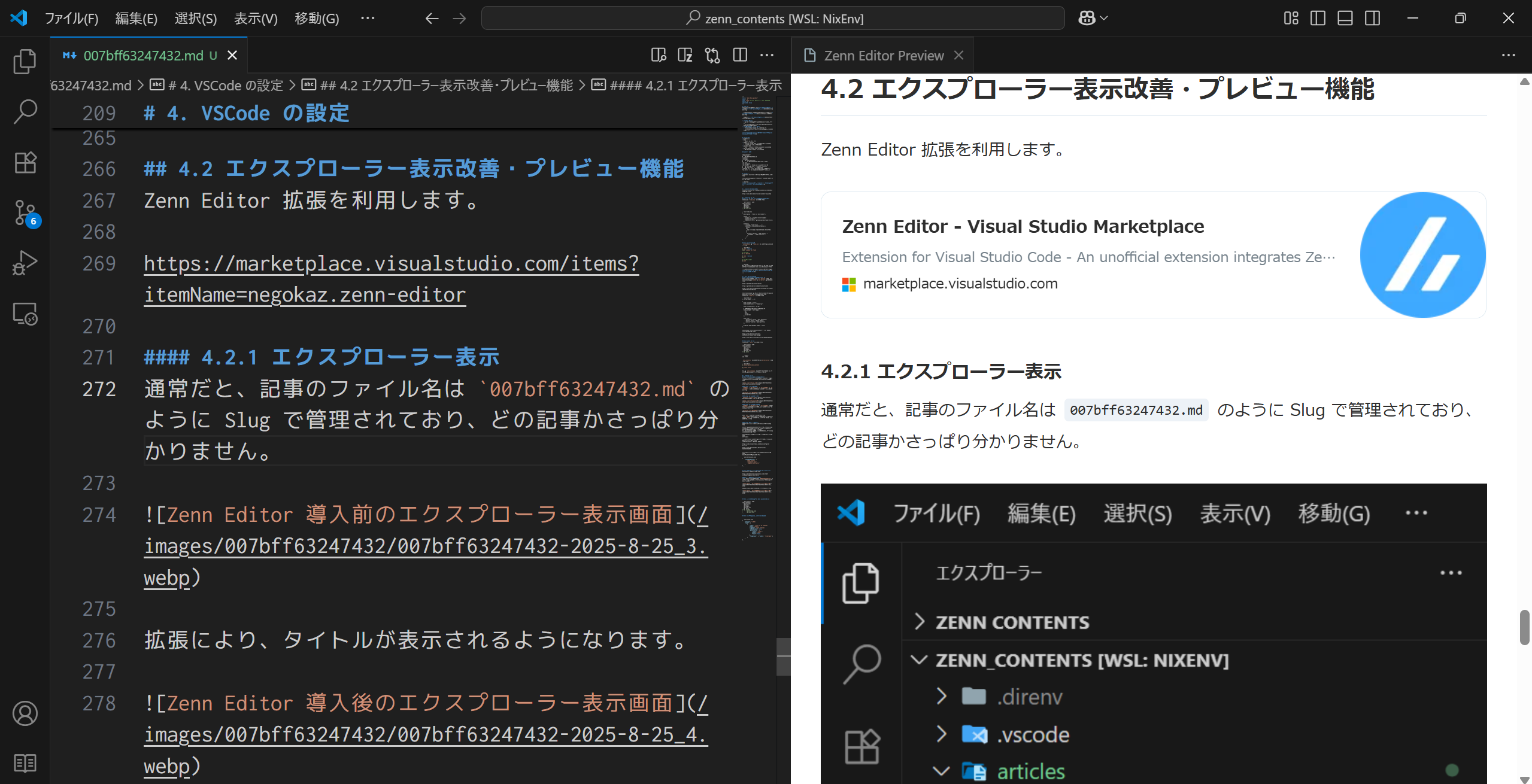 Zenn Editor 拡張によるプレビュー画面