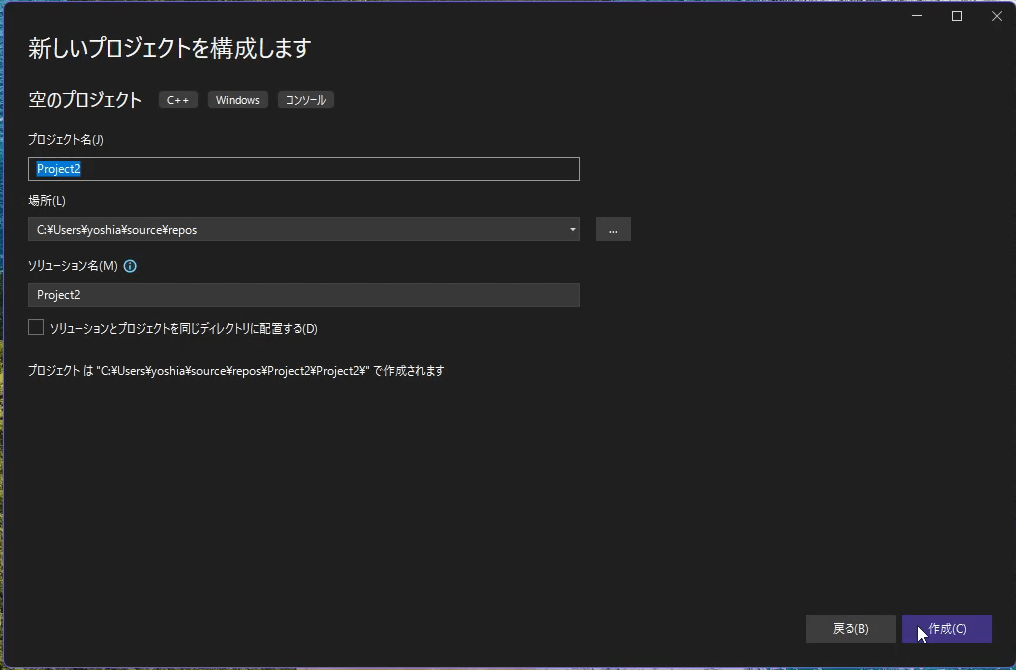 新しいプロジェクトの構成