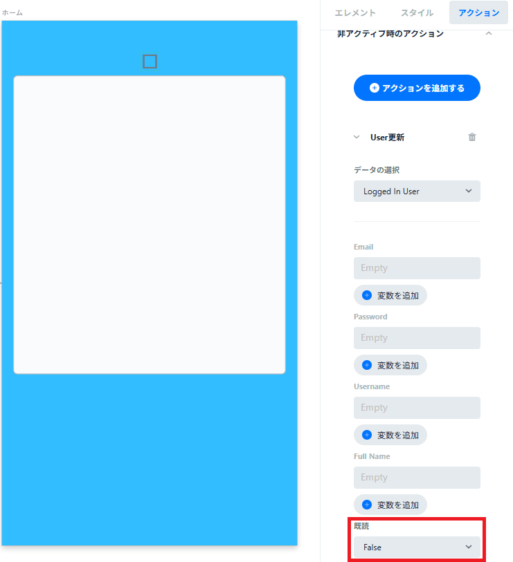 既読をFalseに更新するアクションの設定