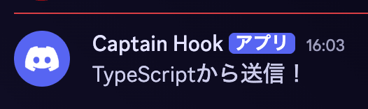 TypeScript で送信する