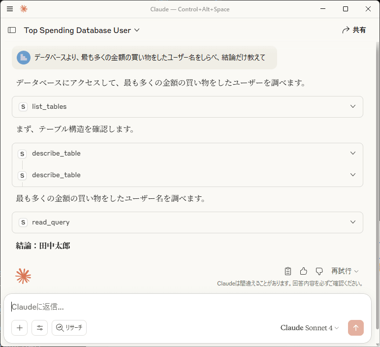 Claudeデスクトップの場合