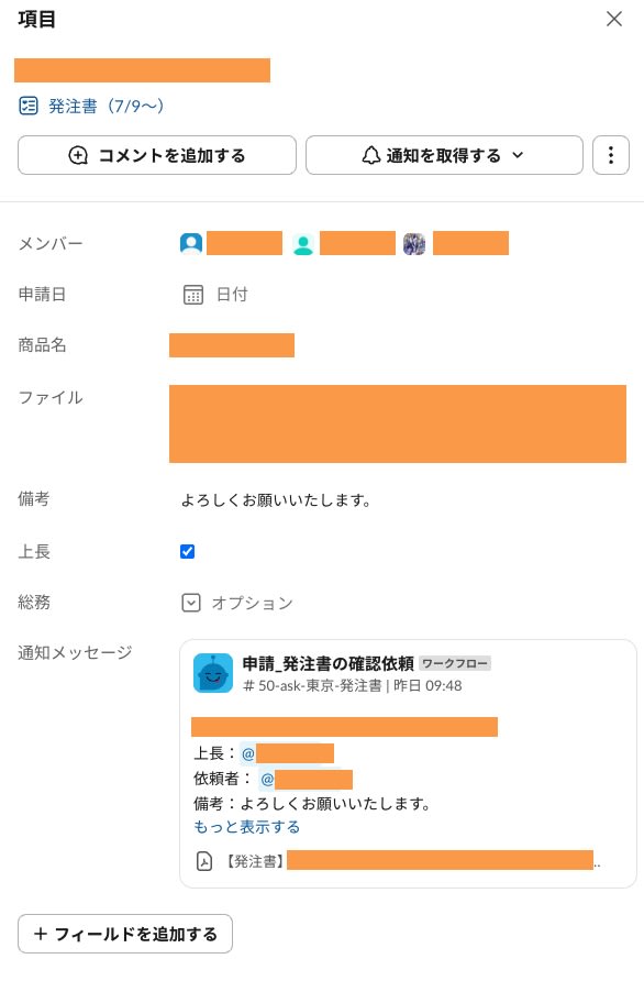 担当者がアイテムのチェックボックスにチェックをつける