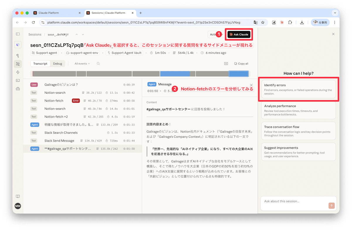 Sessions画面で「Ask Claude」ボタンをクリックした状態。右側にサイドパネルが開き、「Identify errors」「Analyze performance」「Trace conversation flow」「Suggest improvements」の4つのクイック質問オプションが表示されている