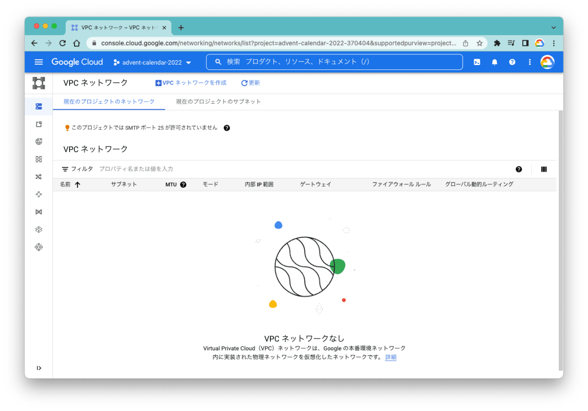 VPCの画面