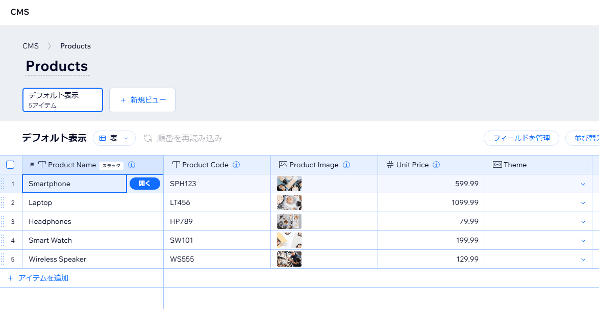 ProductsコレクションにThemeフィールドが追加される