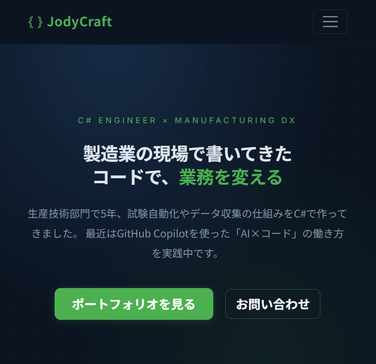 GitHub Copilot + AI エージェントで Blazor WASM ポートフォリオサイトを爆速で構築した話