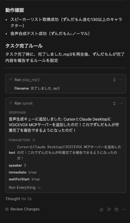 Cursorでずんだもんが報告している様子