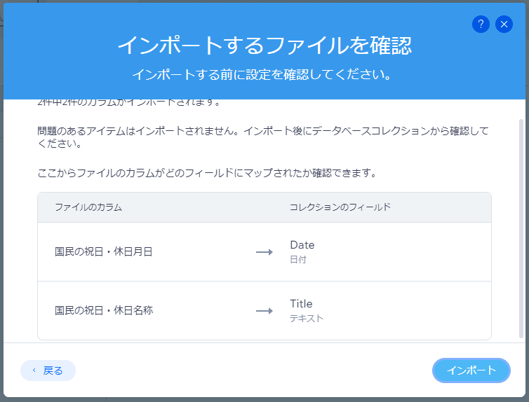 インポートするファイルを確認