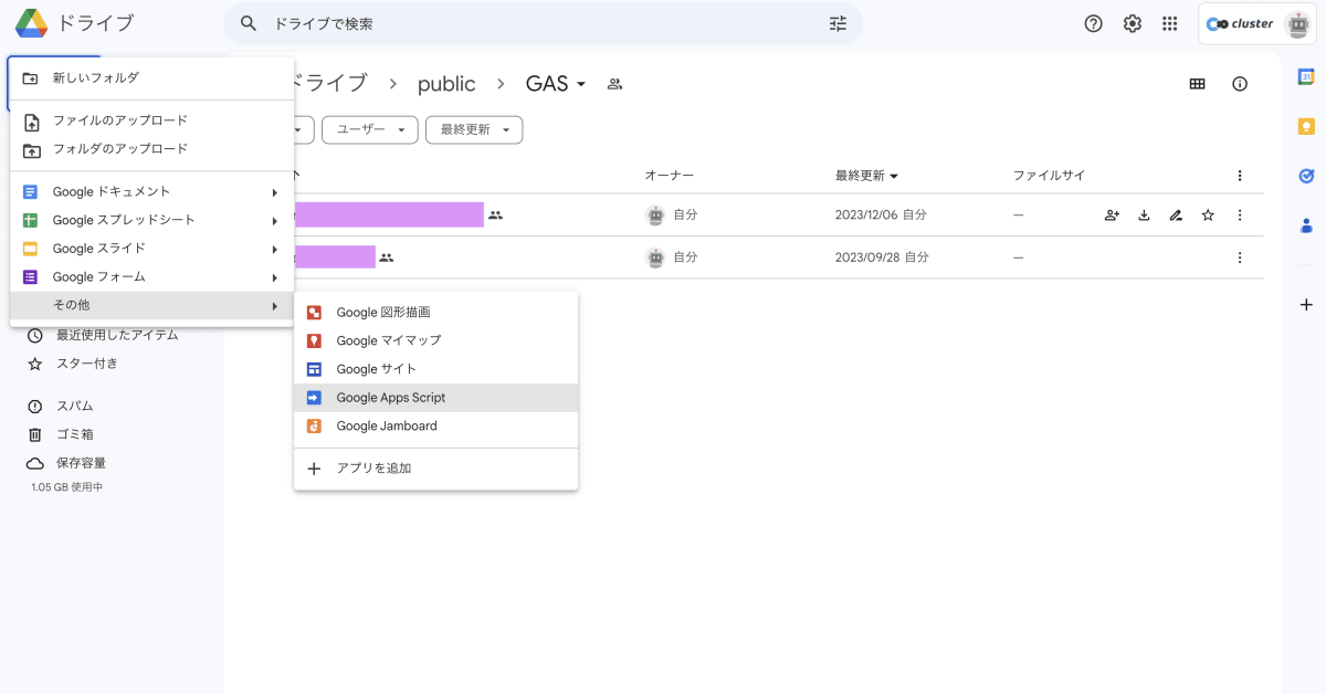 google drive new GAS