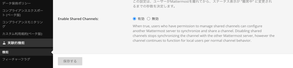shared_channel_setting