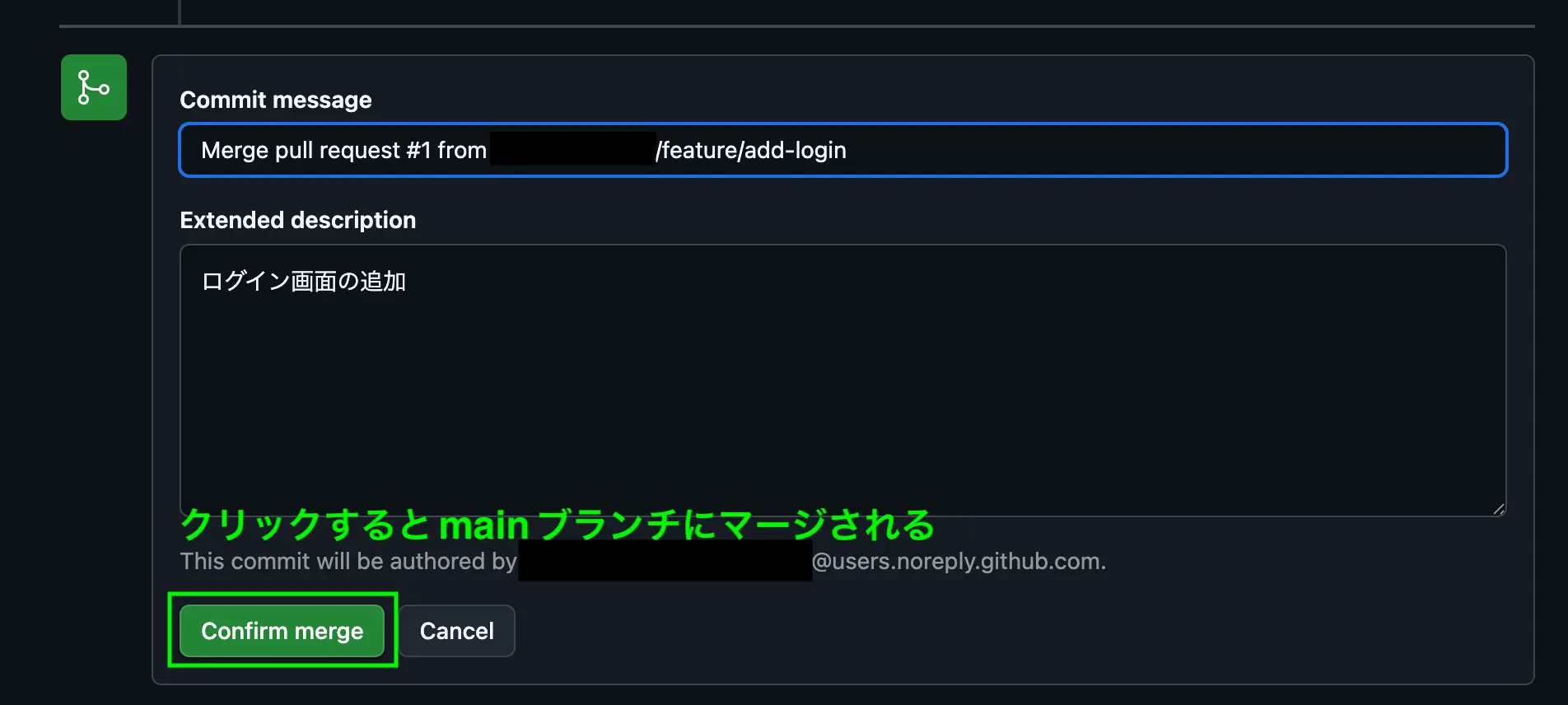 GithubのMerge-pull-requestボタン