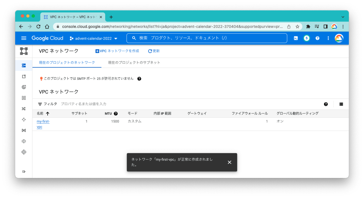 作成されたVPC